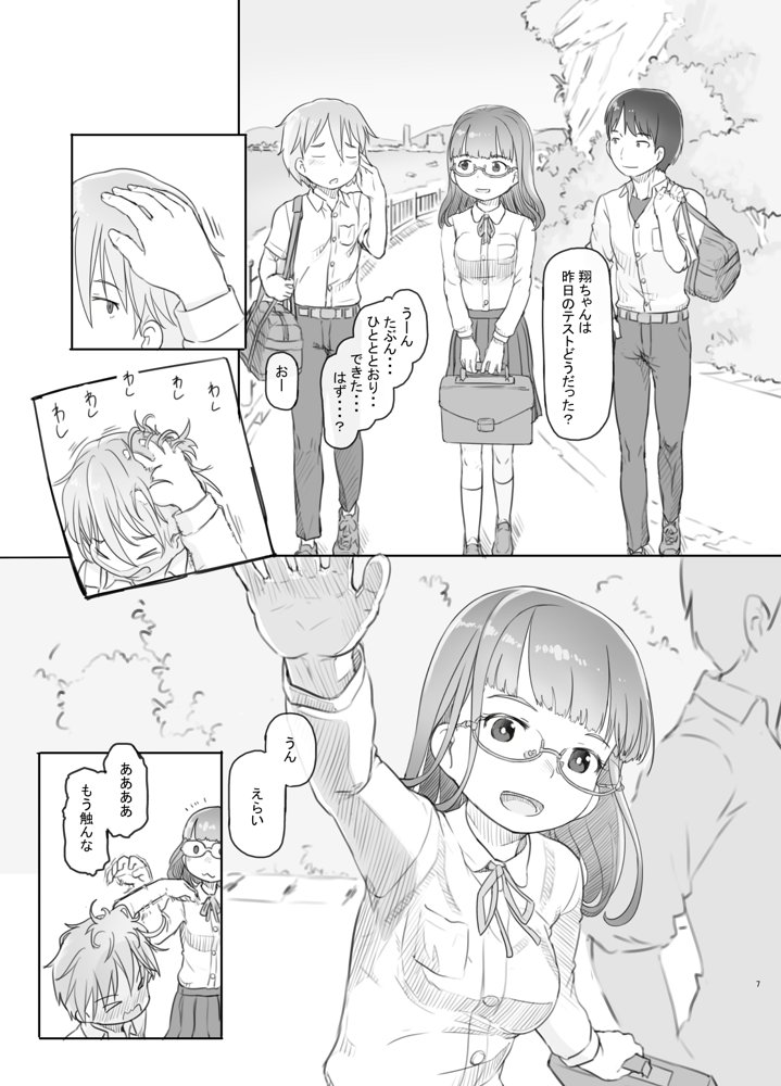 いつまでもあの頃のままで エロ同人誌画像 007