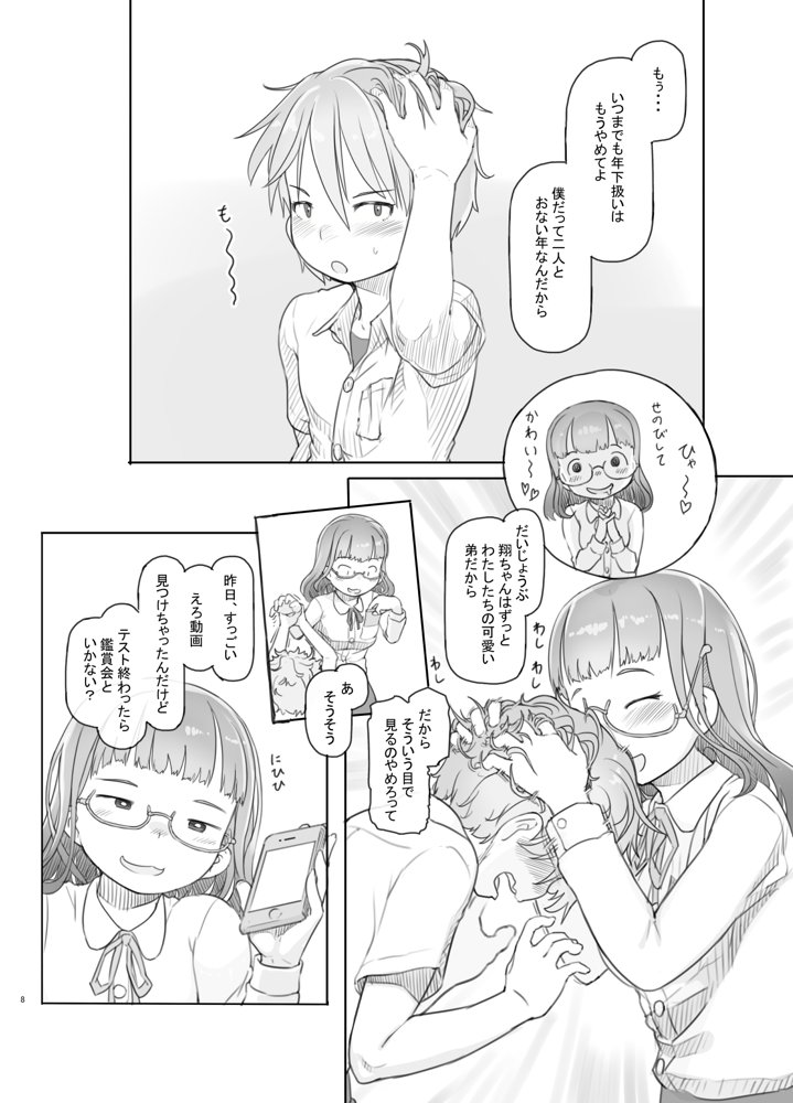 いつまでもあの頃のままで エロ同人誌画像 008