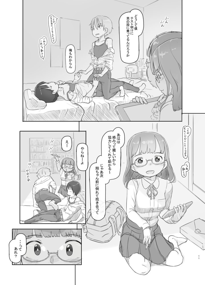 いつまでもあの頃のままで エロ同人誌画像 011