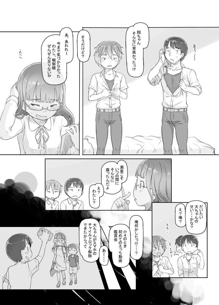 いつまでもあの頃のままで エロ同人誌画像 012
