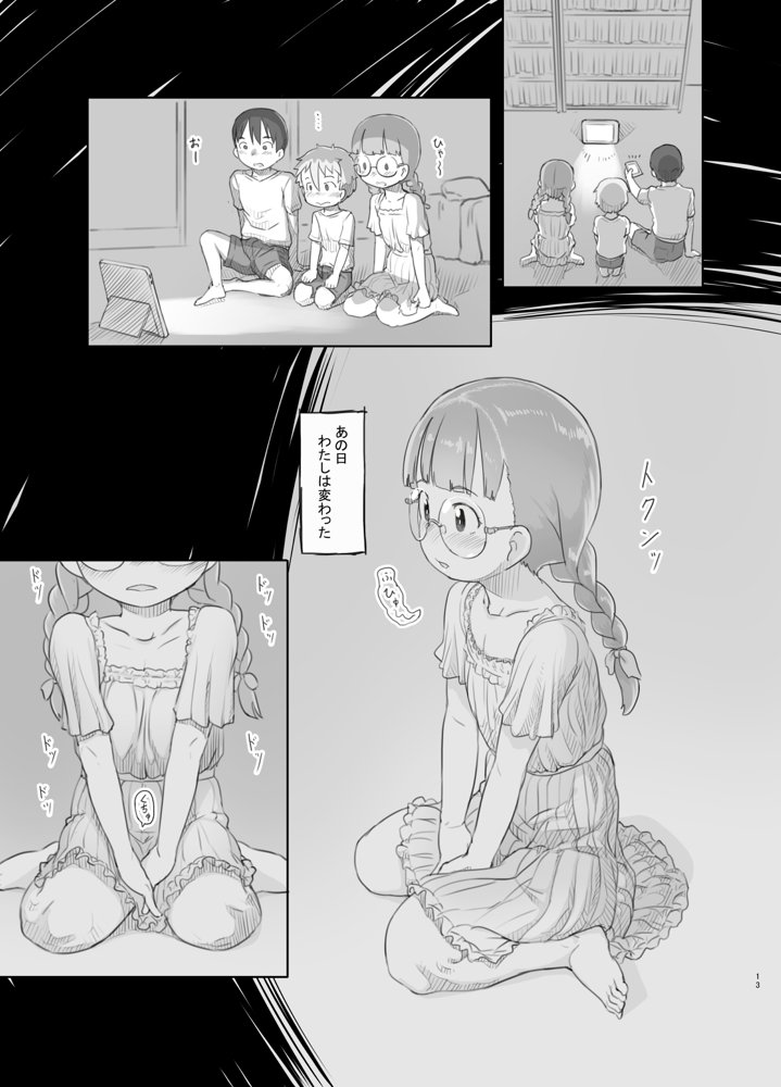 いつまでもあの頃のままで エロ同人誌画像 013