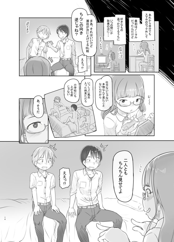 いつまでもあの頃のままで エロ同人誌画像 014