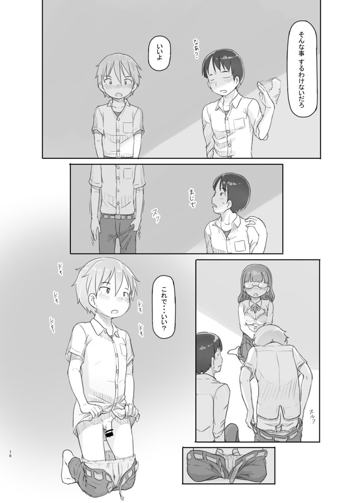 いつまでもあの頃のままで エロ同人誌画像 016