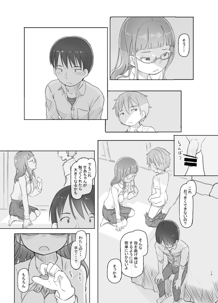 いつまでもあの頃のままで エロ同人誌画像 019