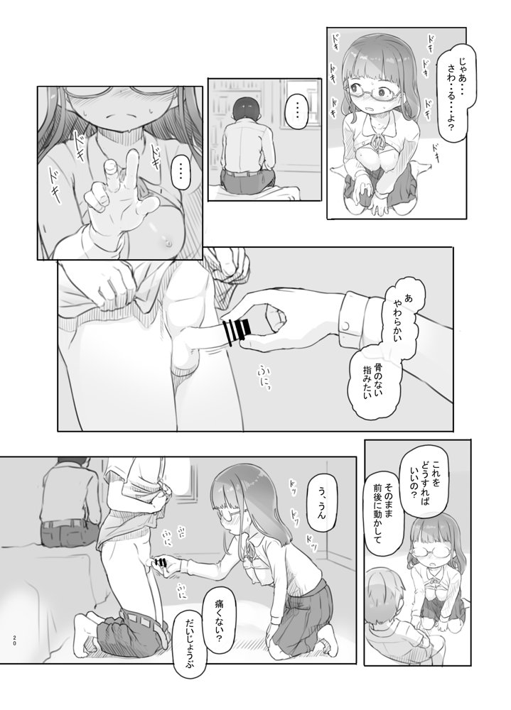 いつまでもあの頃のままで エロ同人誌画像 020