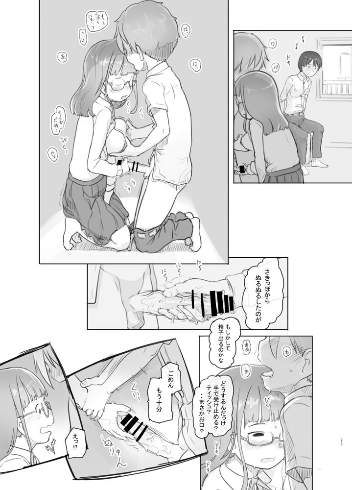 いつまでもあの頃のままで エロ同人誌画像 023