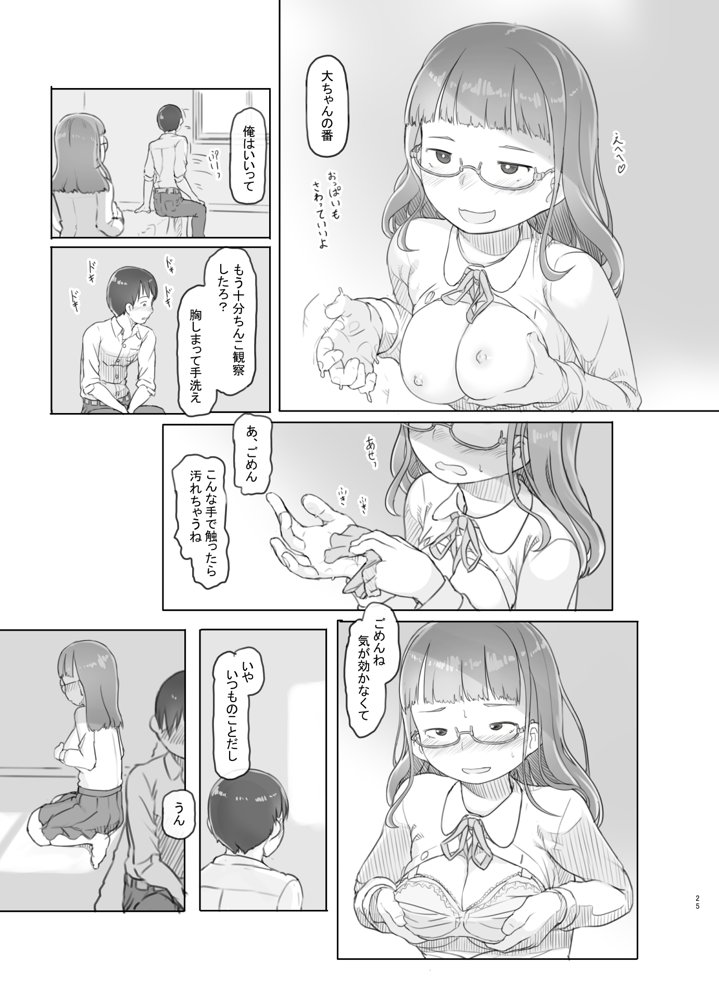 いつまでもあの頃のままで エロ同人誌画像 025