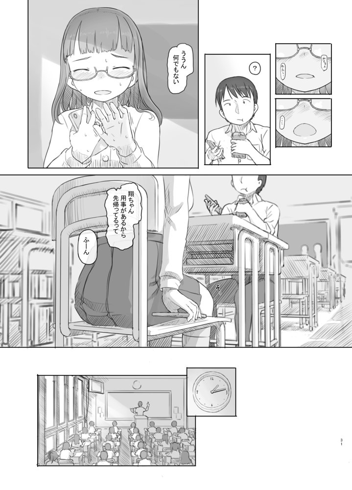 いつまでもあの頃のままで エロ同人誌画像 031