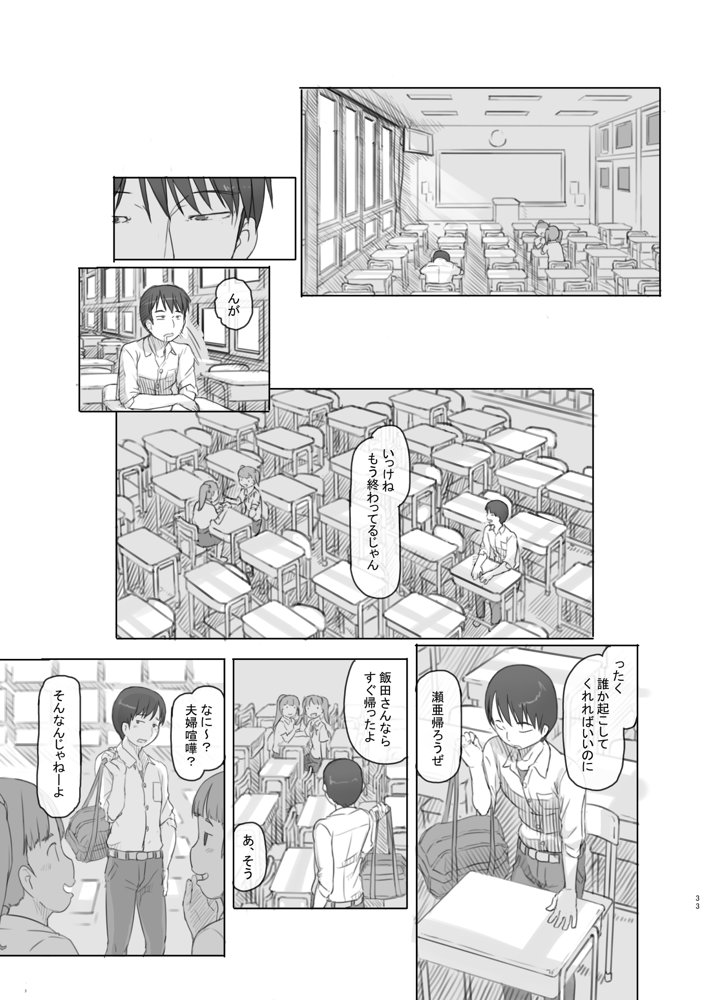 いつまでもあの頃のままで エロ同人誌画像 033