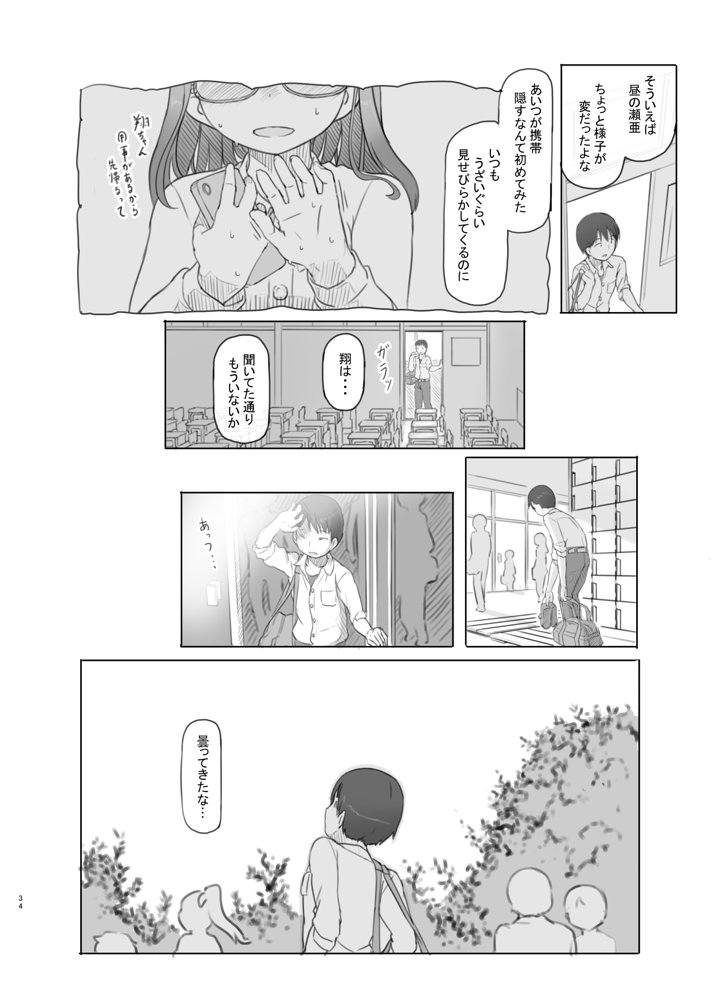 いつまでもあの頃のままで エロ同人誌画像 034