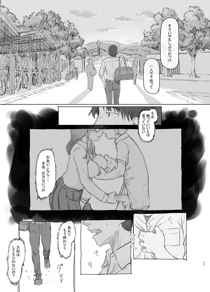 いつまでもあの頃のままで エロ同人誌画像 035
