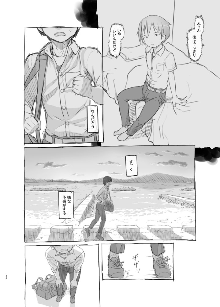 いつまでもあの頃のままで エロ同人誌画像 036