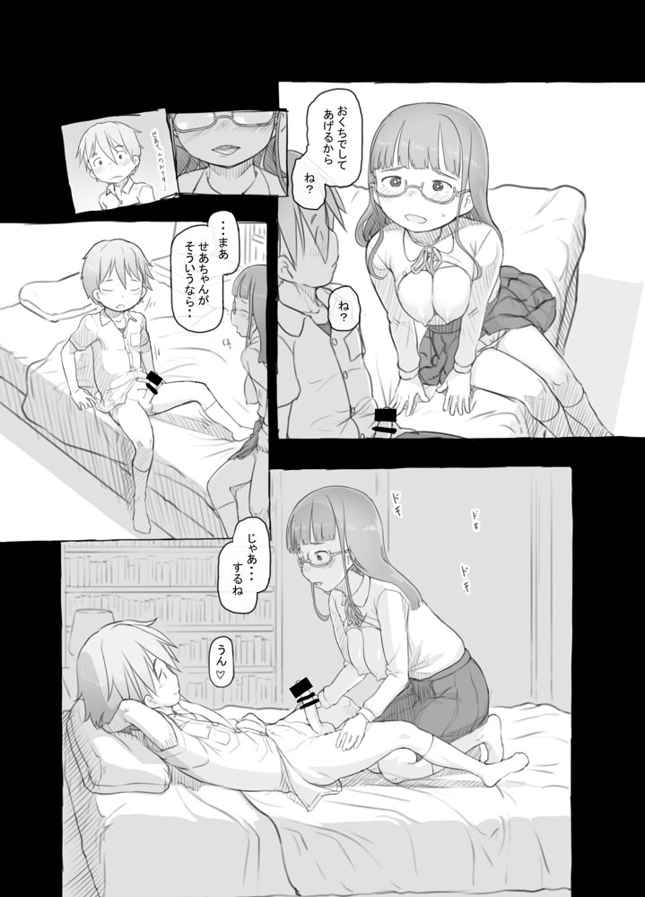 いつまでもあの頃のままで エロ同人誌画像 041