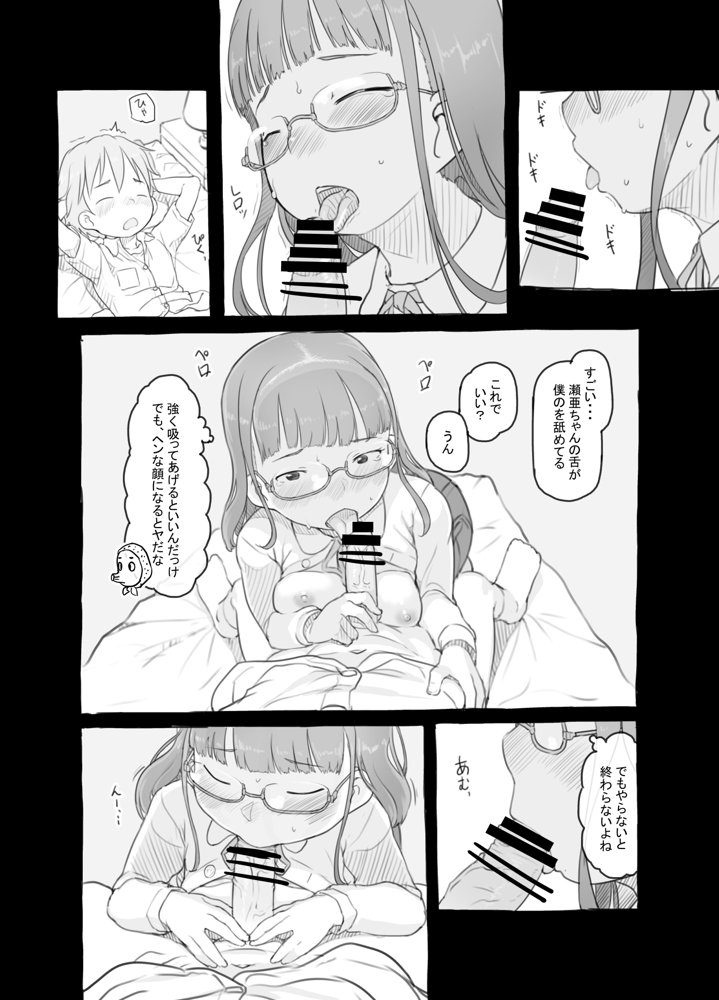 いつまでもあの頃のままで エロ同人誌画像 043