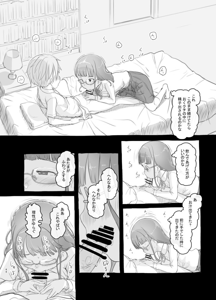 いつまでもあの頃のままで エロ同人誌画像 044