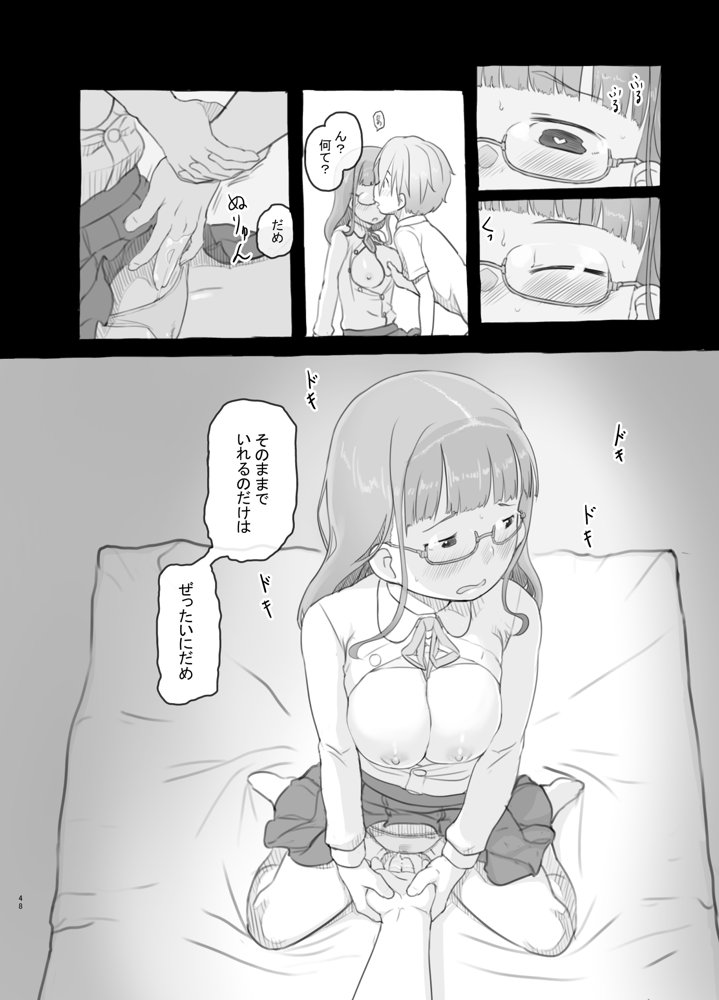 いつまでもあの頃のままで エロ同人誌画像 048
