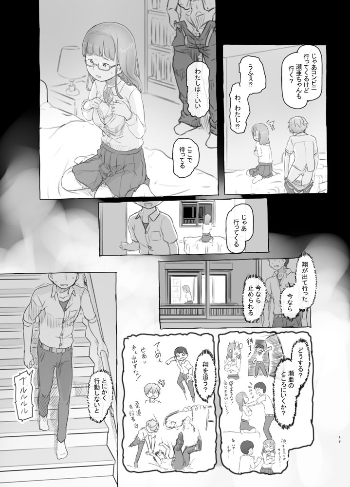いつまでもあの頃のままで エロ同人誌画像 049