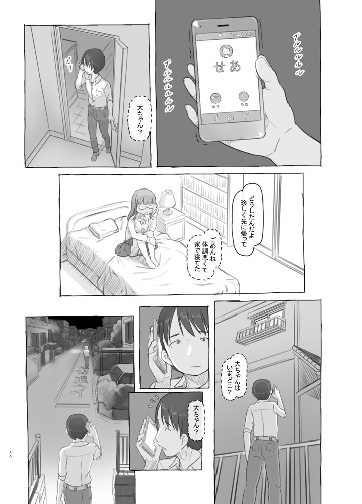 いつまでもあの頃のままで エロ同人誌画像 050
