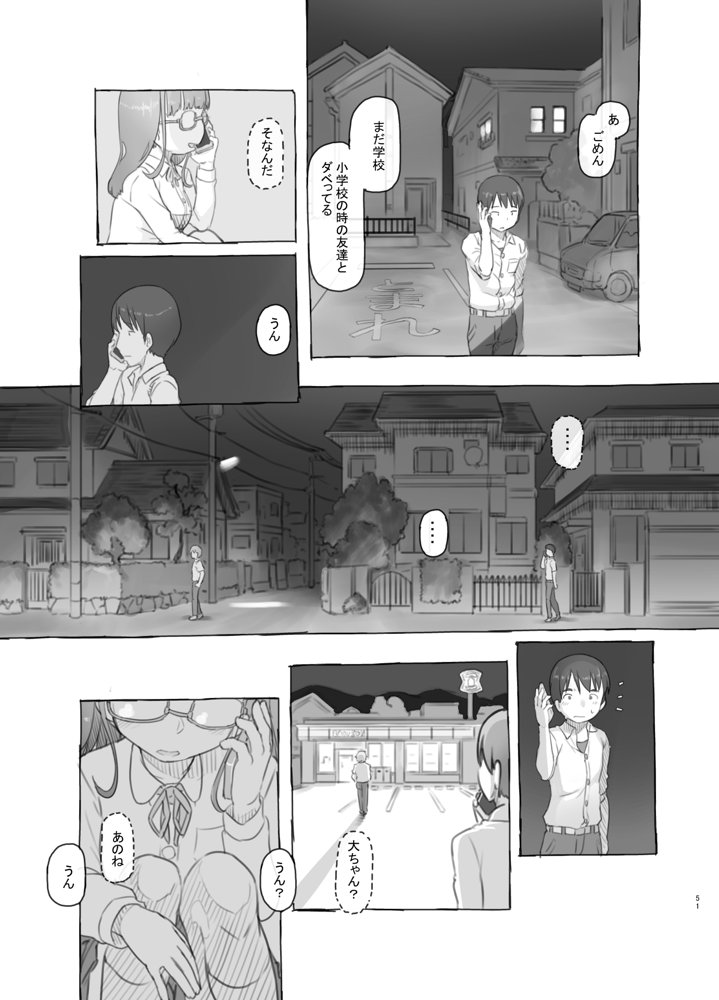 いつまでもあの頃のままで エロ同人誌画像 051