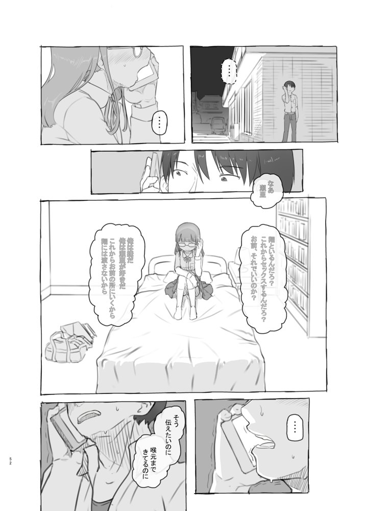 いつまでもあの頃のままで エロ同人誌画像 052