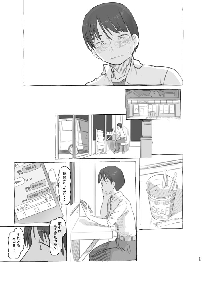 いつまでもあの頃のままで エロ同人誌画像 055