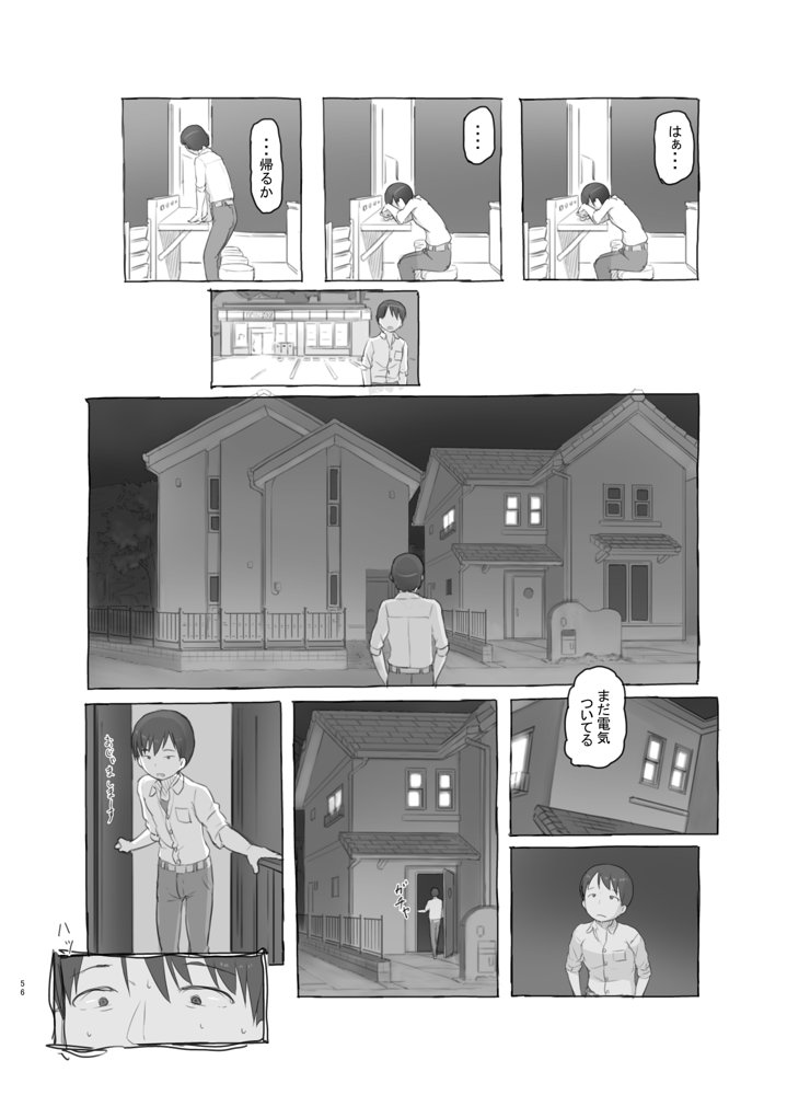 いつまでもあの頃のままで エロ同人誌画像 056