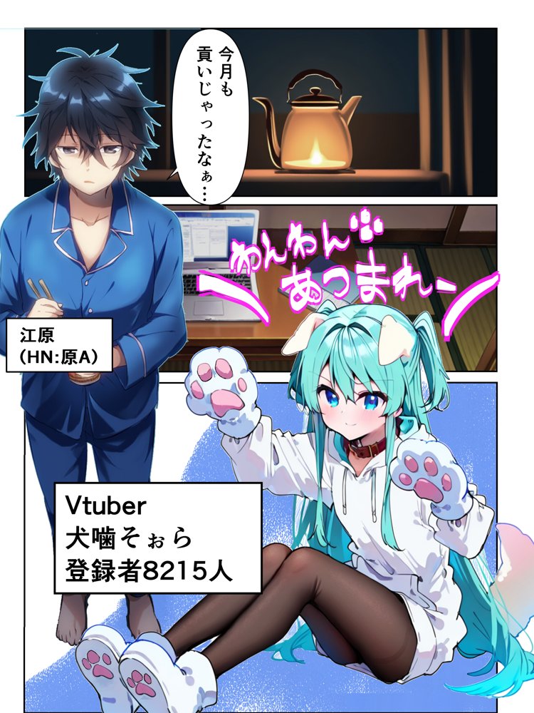 推しのVtuberに貢いだら出会えちゃった話 エロ同人誌画像 002