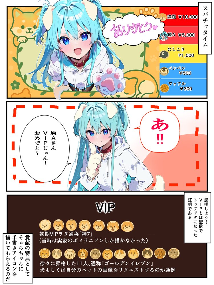 推しのVtuberに貢いだら出会えちゃった話 エロ同人誌画像 006