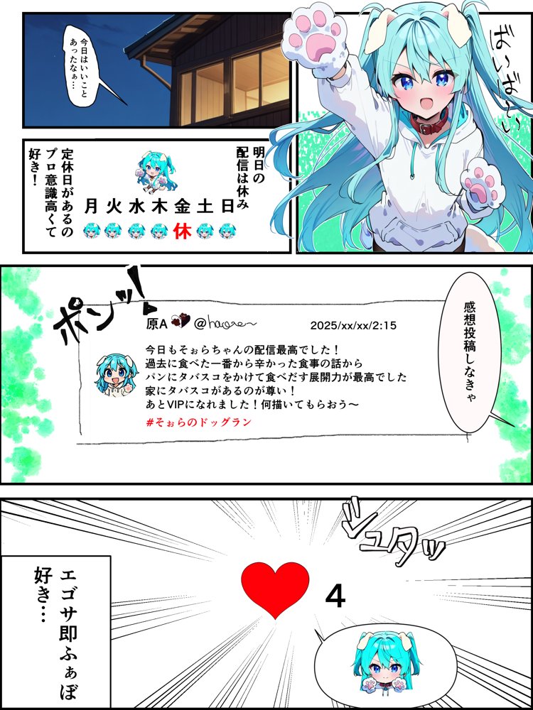 推しのVtuberに貢いだら出会えちゃった話 エロ同人誌画像 008