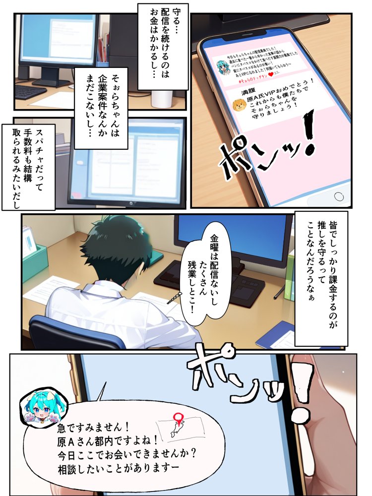 推しのVtuberに貢いだら出会えちゃった話 エロ同人誌画像 010