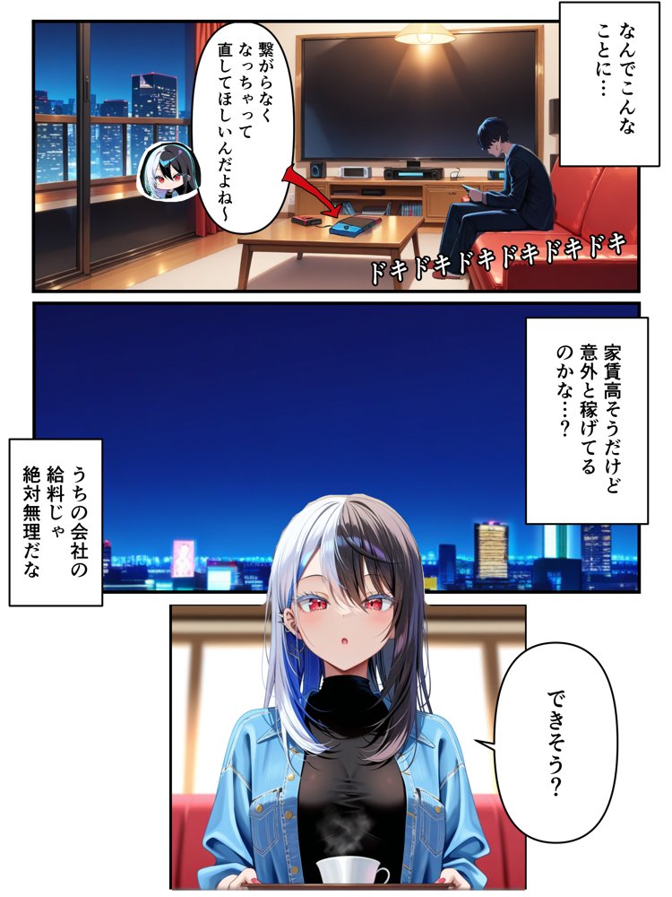 推しのVtuberに貢いだら出会えちゃった話 エロ同人誌画像 022