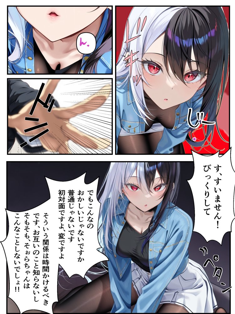 推しのVtuberに貢いだら出会えちゃった話 エロ同人誌画像 024