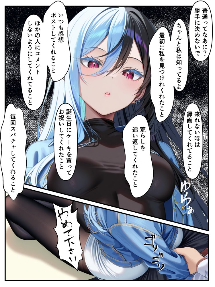 推しのVtuberに貢いだら出会えちゃった話 エロ同人誌画像 025