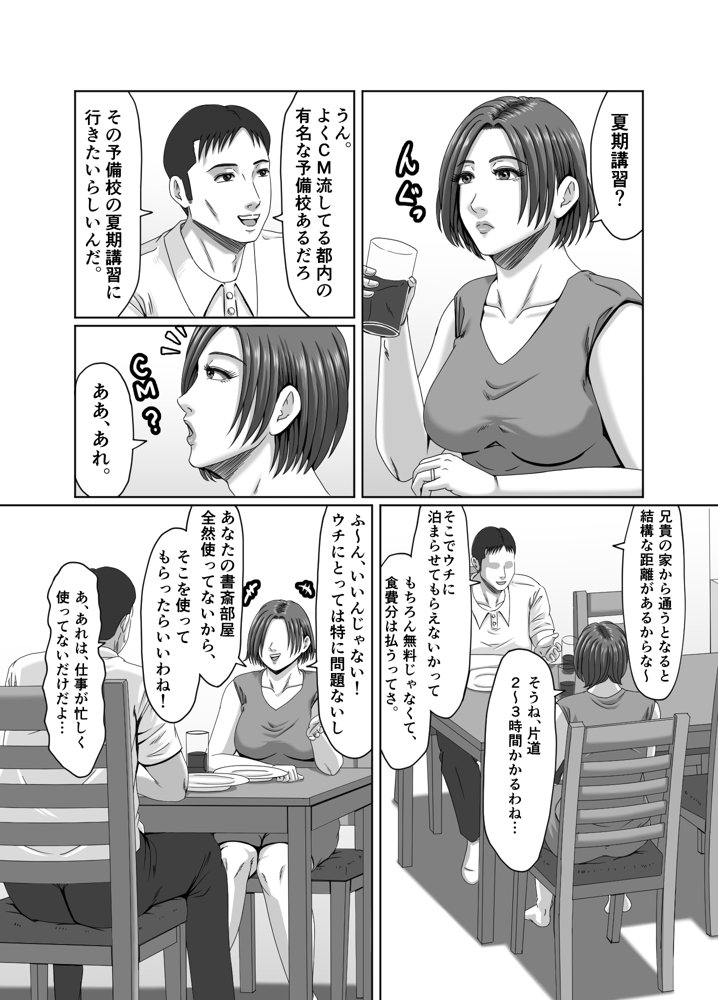 甥っ子の底知れぬ精力絶倫にイカされました… エロ同人誌画像 002