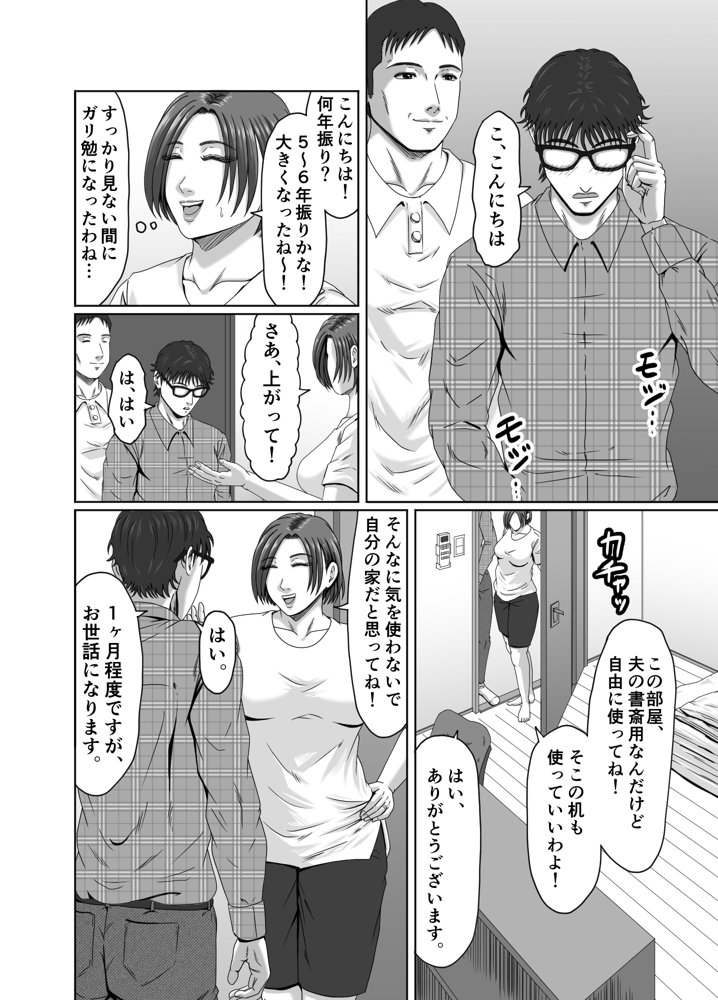 甥っ子の底知れぬ精力絶倫にイカされました… エロ同人誌画像 003