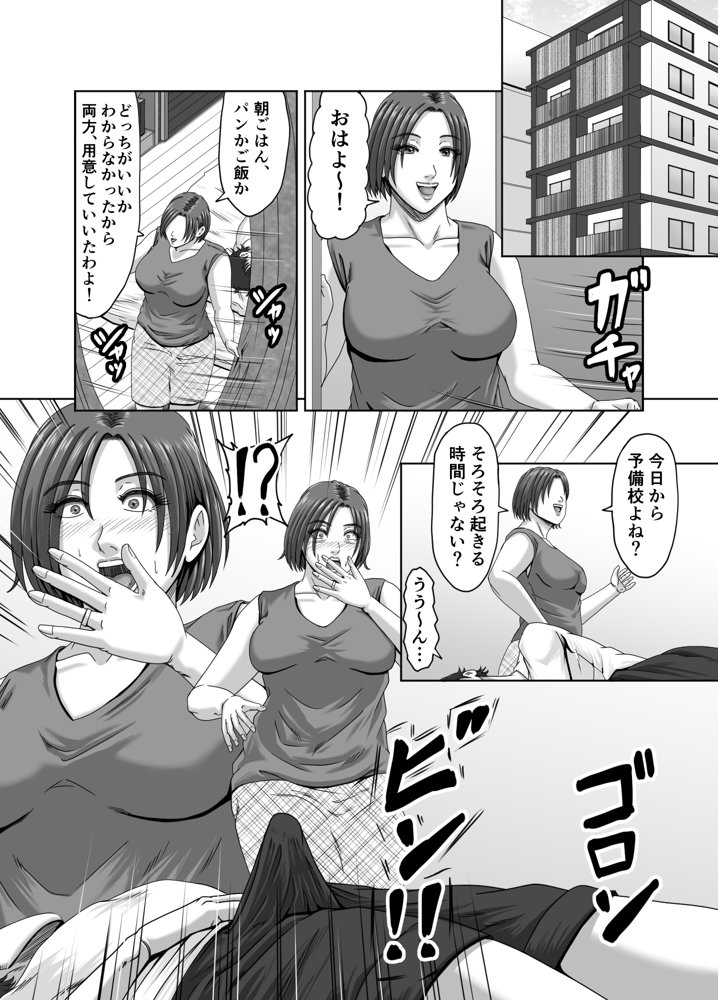 甥っ子の底知れぬ精力絶倫にイカされました… エロ同人誌画像 004