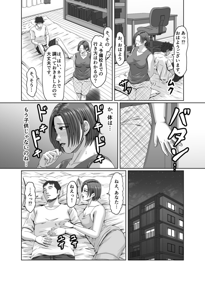 甥っ子の底知れぬ精力絶倫にイカされました… エロ同人誌画像 005