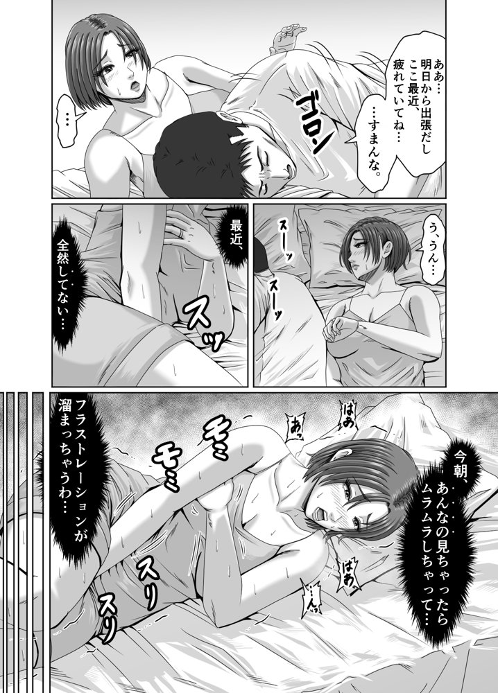 甥っ子の底知れぬ精力絶倫にイカされました… エロ同人誌画像 006