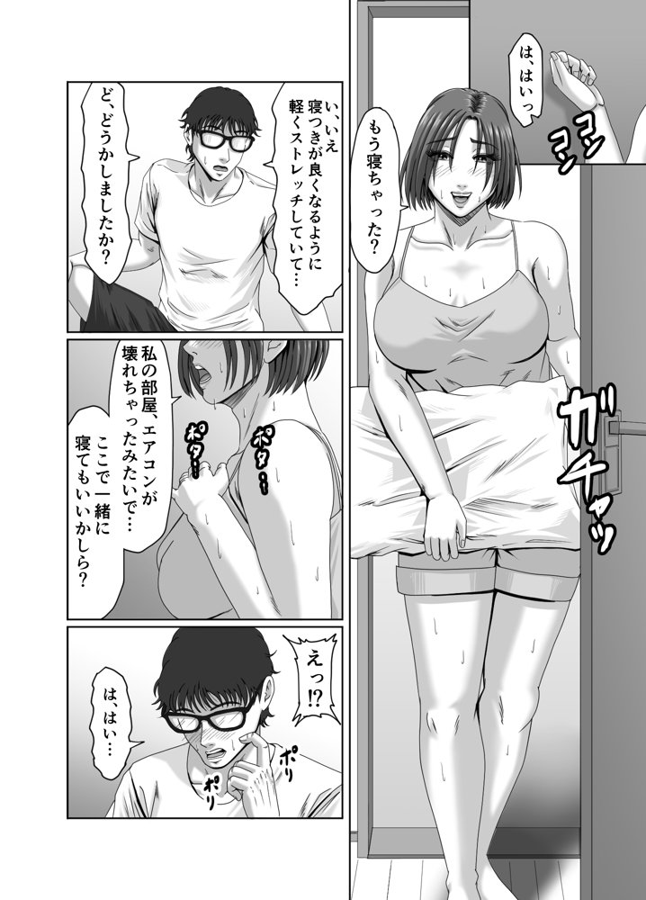 甥っ子の底知れぬ精力絶倫にイカされました… エロ同人誌画像 008