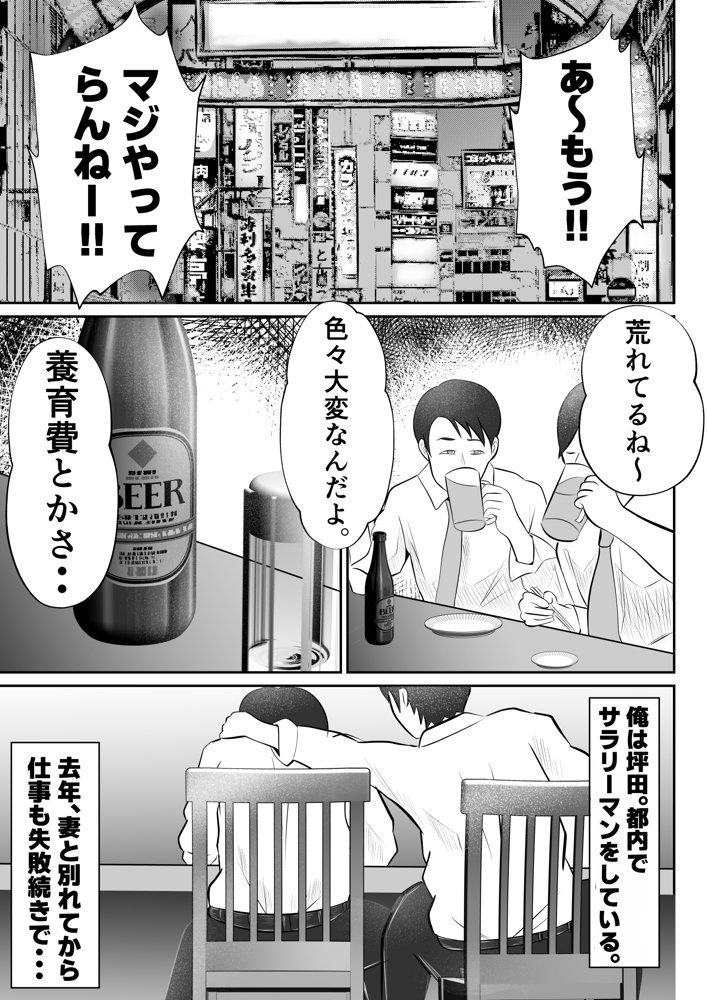 【おっパブxNTR】『おっパブ』に行ったら『元嫁』が働いてた件・・・。 エロ同人誌画像 003