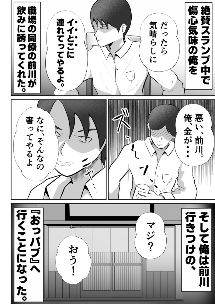 【おっパブxNTR】『おっパブ』に行ったら『元嫁』が働いてた件・・・。 エロ同人誌画像 004