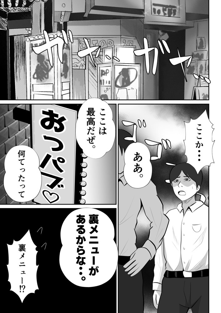 【おっパブxNTR】『おっパブ』に行ったら『元嫁』が働いてた件・・・。 エロ同人誌画像 005
