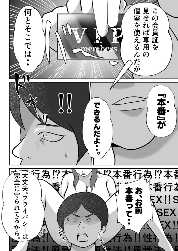 【おっパブxNTR】『おっパブ』に行ったら『元嫁』が働いてた件・・・。 エロ同人誌画像 006