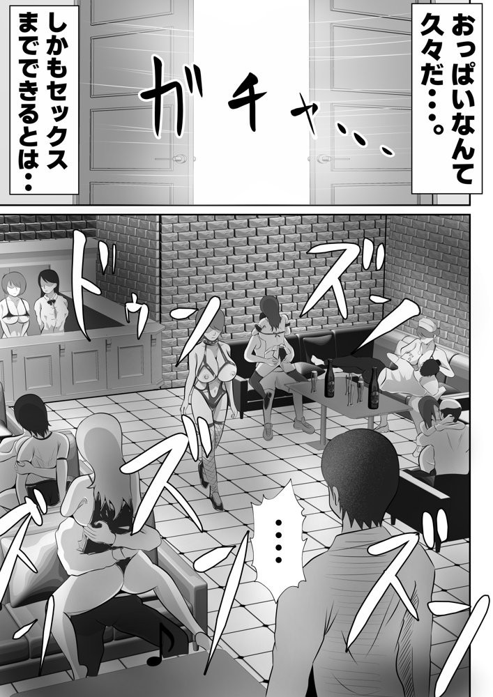 【おっパブxNTR】『おっパブ』に行ったら『元嫁』が働いてた件・・・。 エロ同人誌画像 007