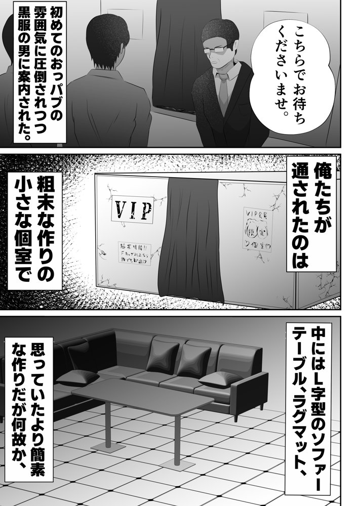 【おっパブxNTR】『おっパブ』に行ったら『元嫁』が働いてた件・・・。 エロ同人誌画像 009