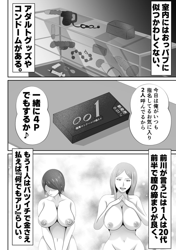 【おっパブxNTR】『おっパブ』に行ったら『元嫁』が働いてた件・・・。 エロ同人誌画像 010