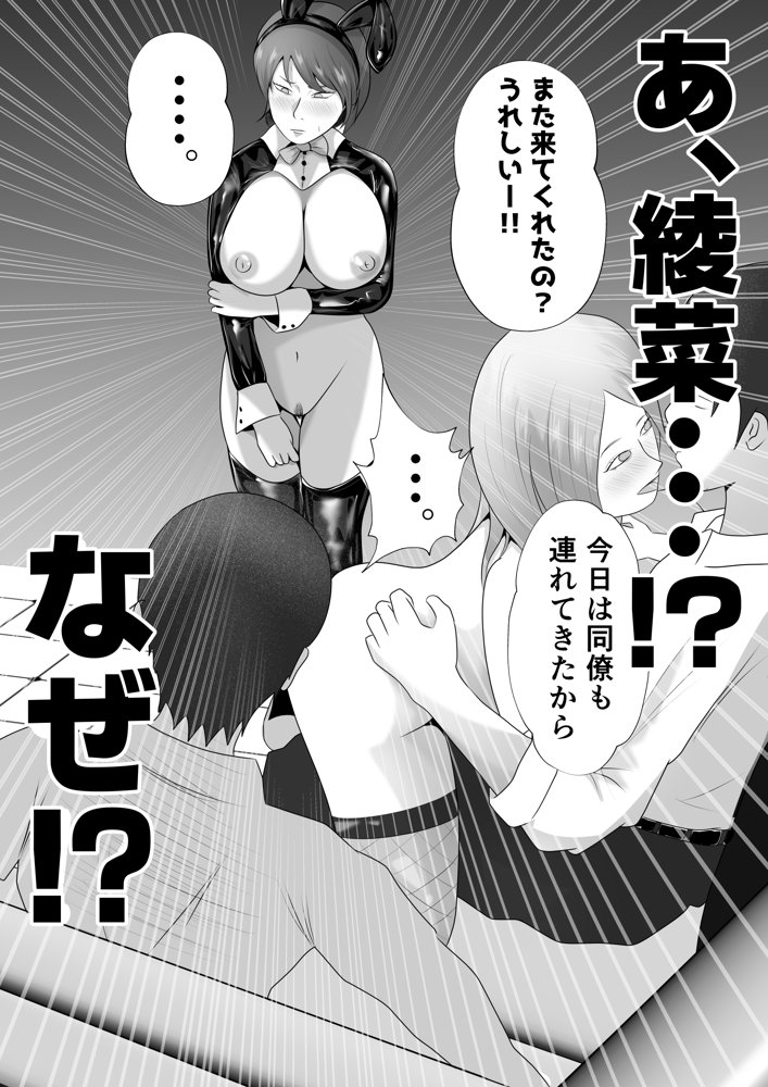 【おっパブxNTR】『おっパブ』に行ったら『元嫁』が働いてた件・・・。 エロ同人誌画像 012