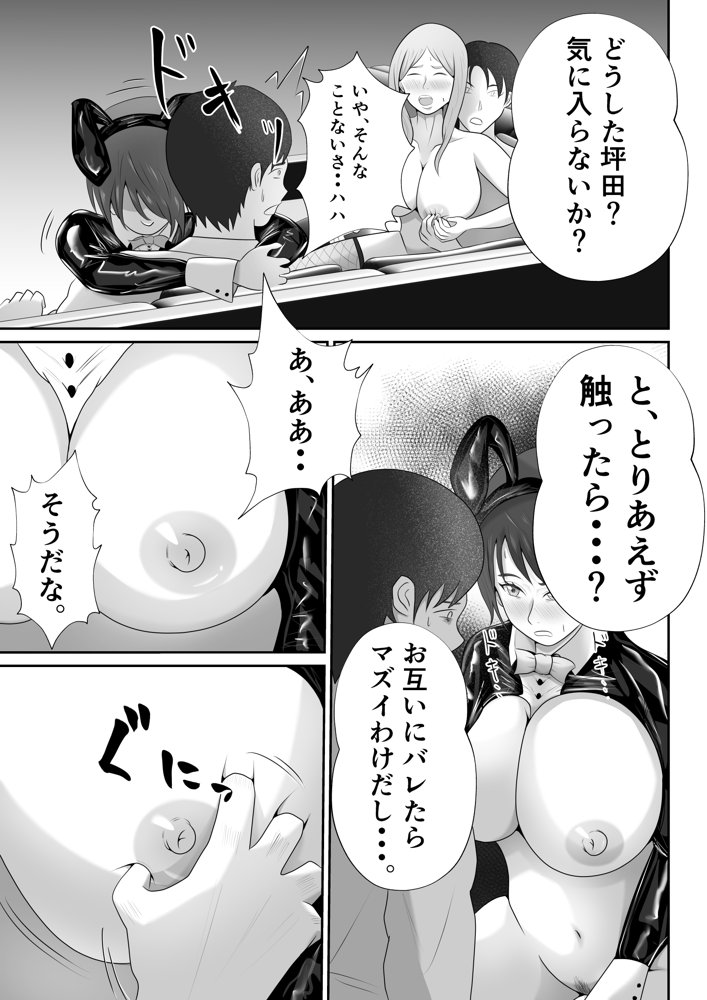 【おっパブxNTR】『おっパブ』に行ったら『元嫁』が働いてた件・・・。 エロ同人誌画像 015