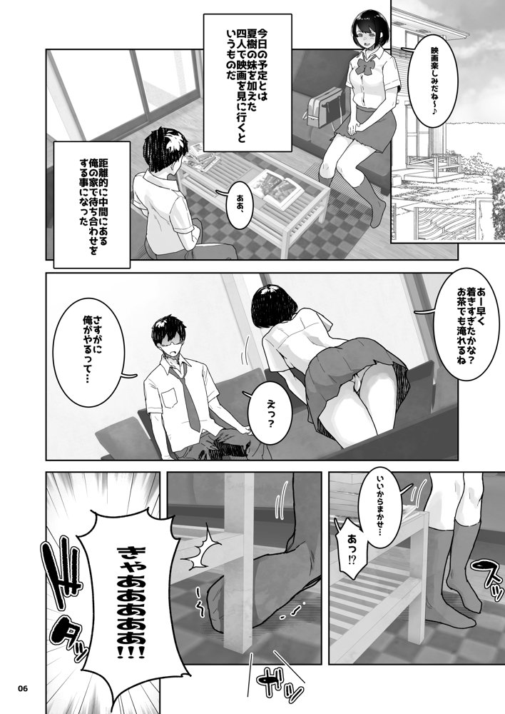 トモダチの終ワリ エロ同人誌画像 006