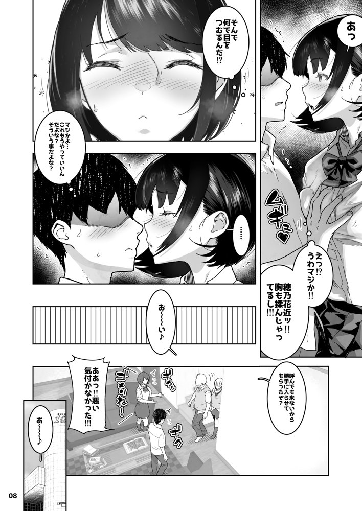 トモダチの終ワリ エロ同人誌画像 008